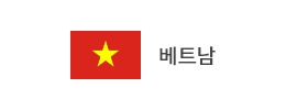 베트남 로고