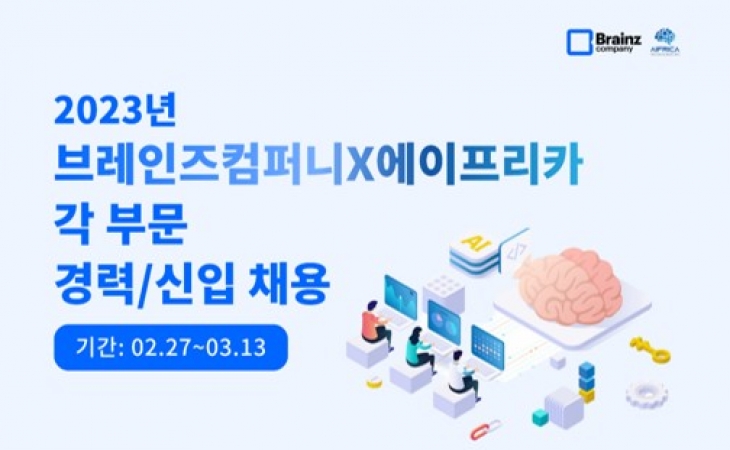 에이프리카와 2023년 상반기 공개채용