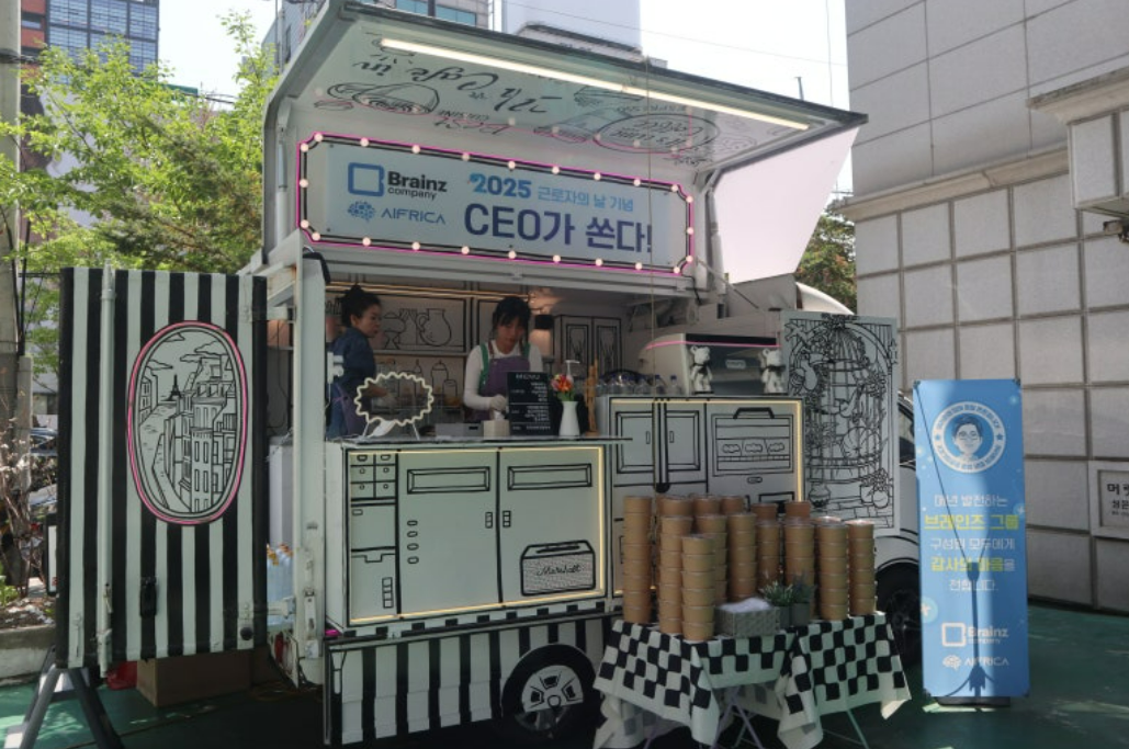 2025년 근로자의 날 맞이 'CEO가 쏜다!' 이벤트 후기