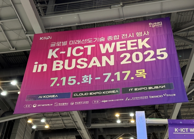 브레인즈컴퍼니, [K-ICT Week in BUSAN 2025] 참가 후기