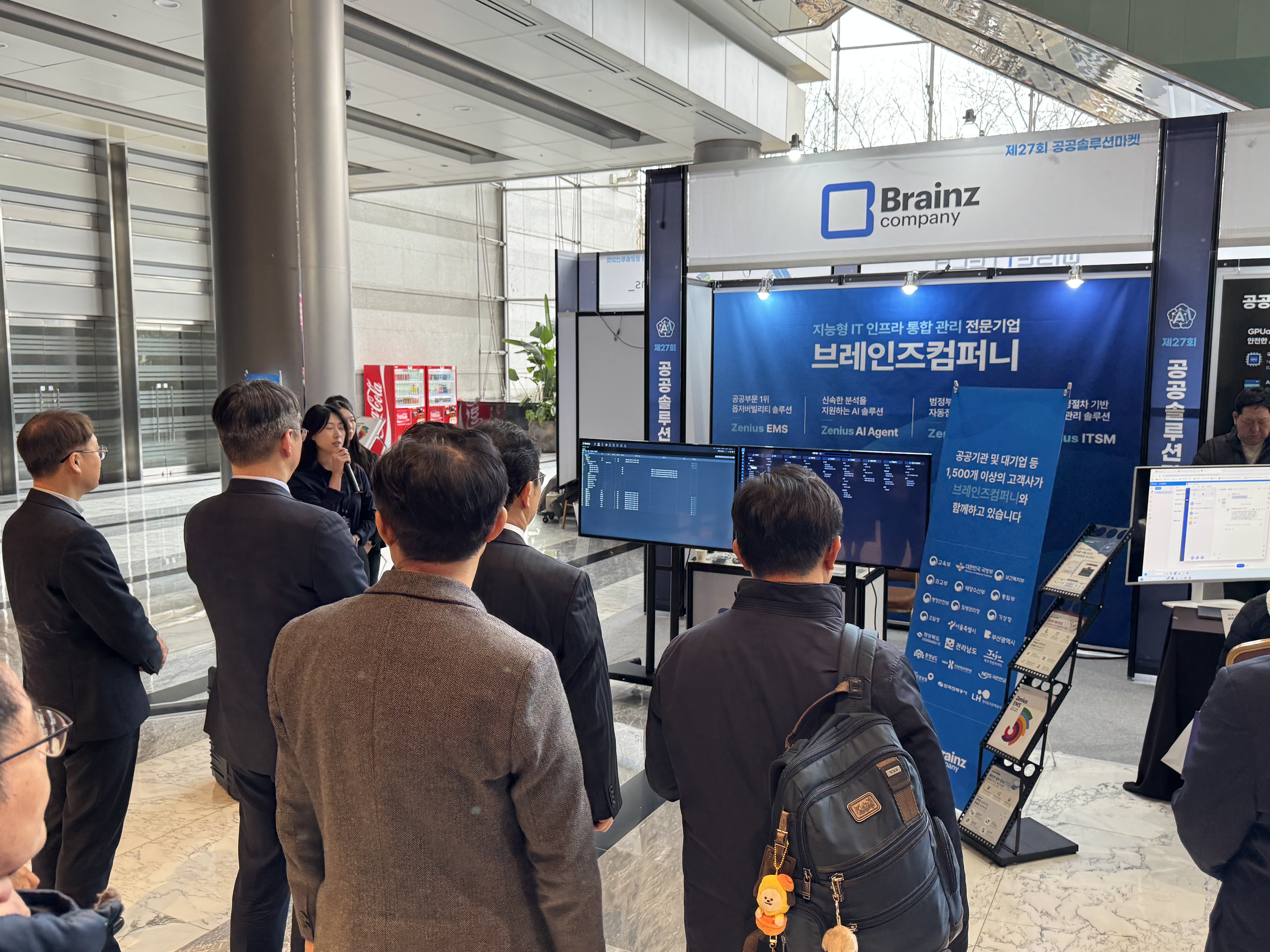 브레인즈컴퍼니, [27회 공공솔루션마켓] 참가 후기